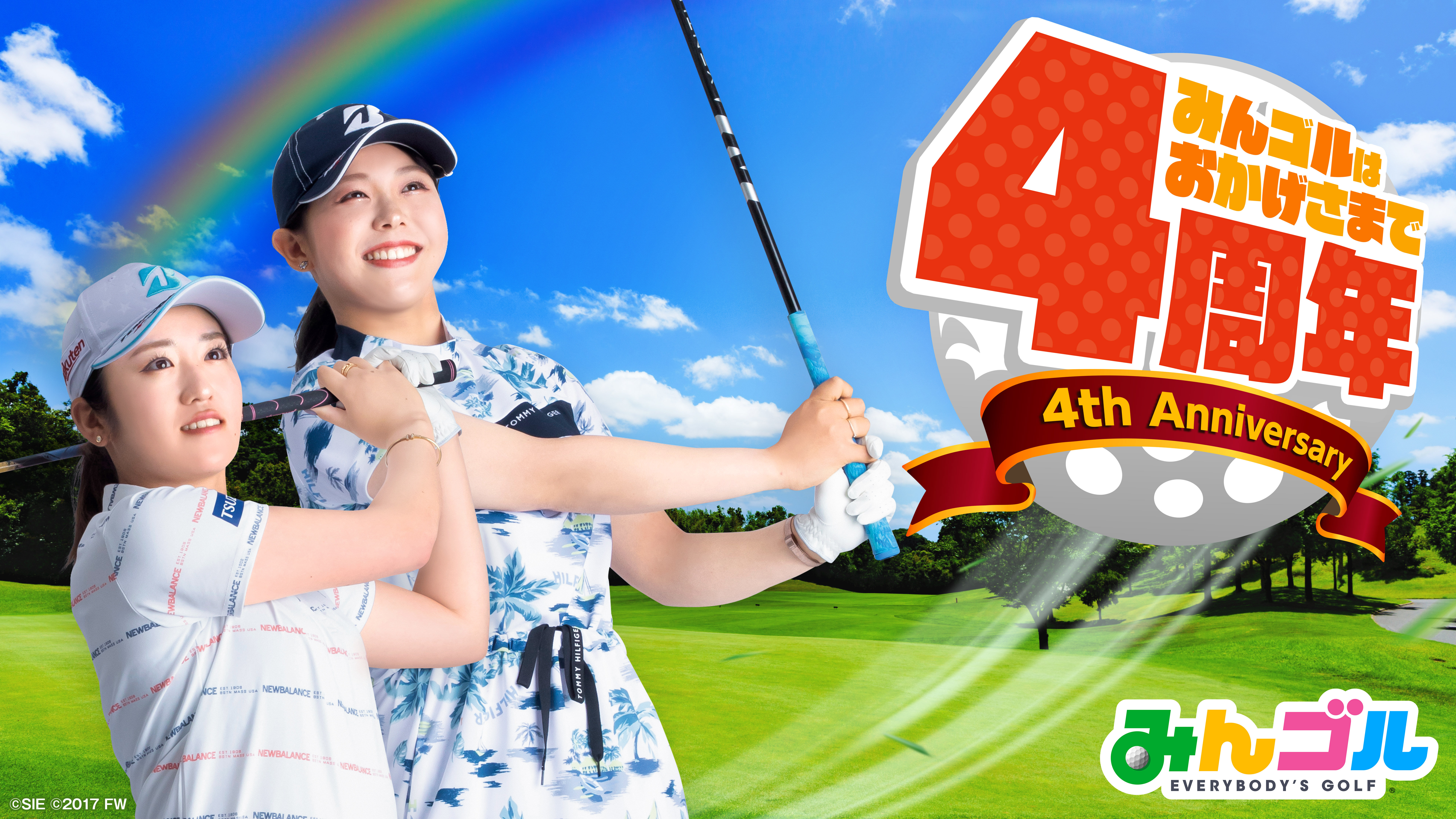 国民的ゴルフゲーム『みんゴル』、超豪華な4周年記念キャンペーン開催!!  ～稲見萌寧プロ、吉田優利プロが公式サポーターに就任！毎日無料!最大610連の4周年PRガチャなど内容盛り沢山！！～ - みんゴル